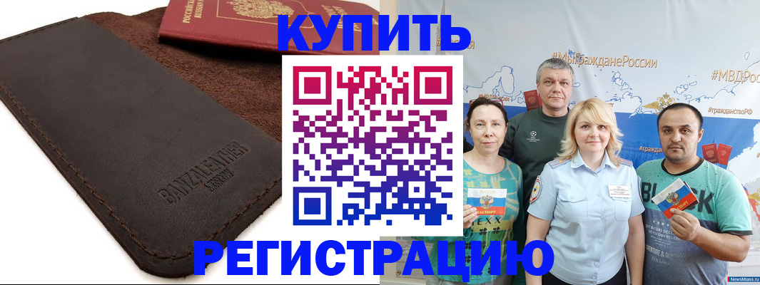 прописка для кредита в Боровске