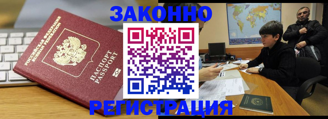 временная регистрация недорого в Боровске